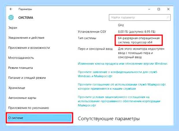 Виндовс 32 или 64