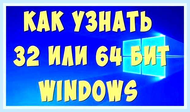 Виндовс 32 разрядная