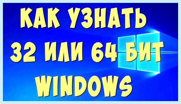 Виндовс 32 разрядная выбрать путь установки системы