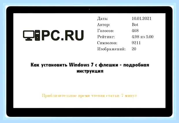 Виндовс 7 через флешку