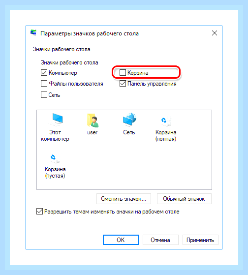 Виндовс 7 корзина