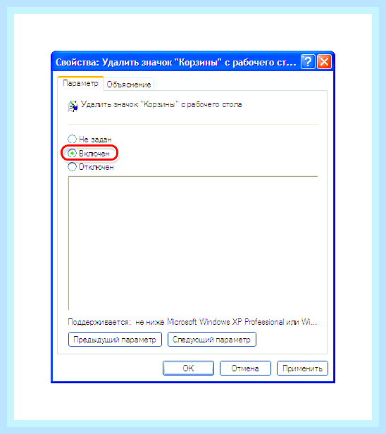Виндовс 7 корзина