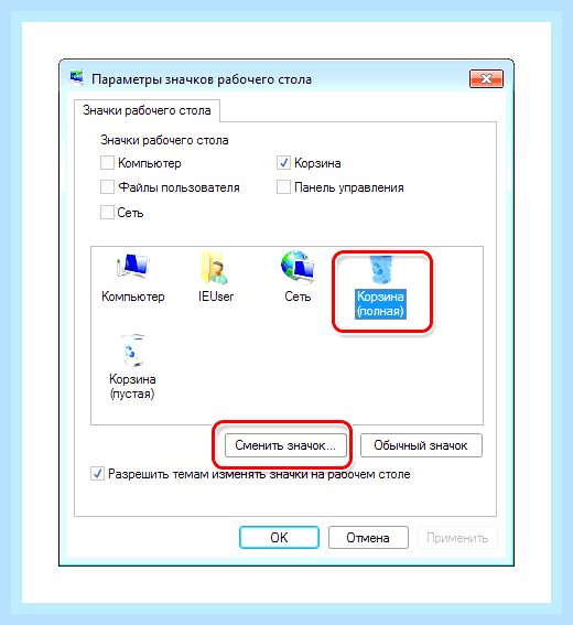 Виндовс 7 корзина