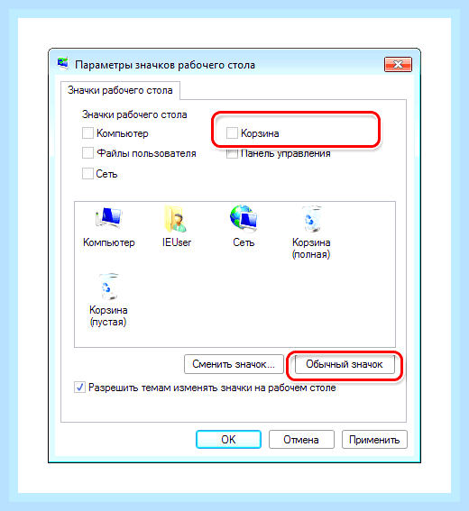 Виндовс 7 корзина