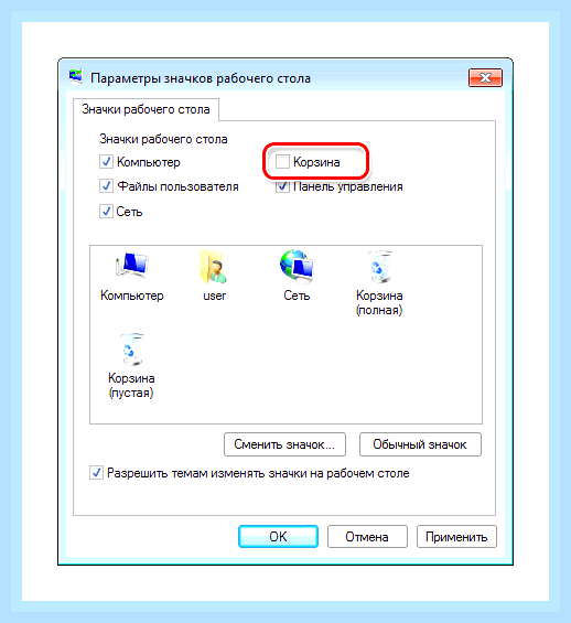 Виндовс 7 корзина