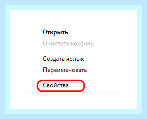Виндовс 7 корзина