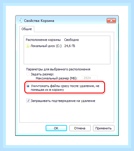 Виндовс 7 корзина