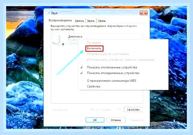 Виндовс 7 пропал звук что делать () Виндовс 7 пропал звук что делать