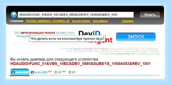 Виндовс 7 пропал звук что делать () Виндовс 7 пропал звук что делать