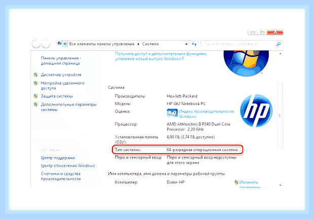 Виндовс 7 сколько бит