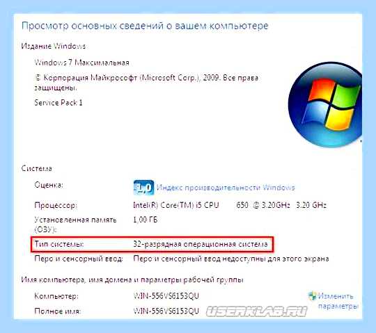 Виндовс 7 сколько битов