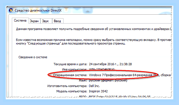 Виндовс 7 сколько бит