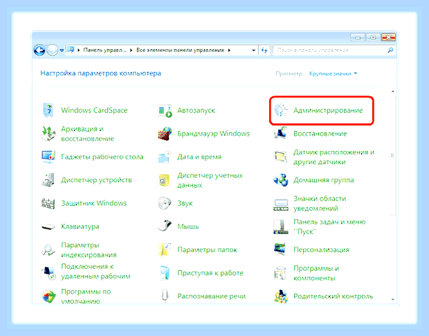 Виндовс 7 службы