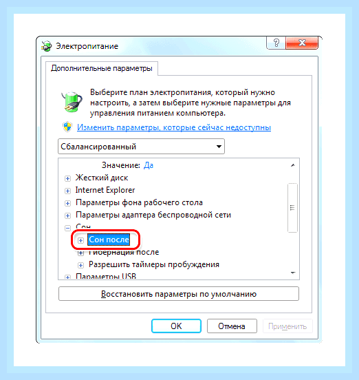 Виндовс 7 спящий режим