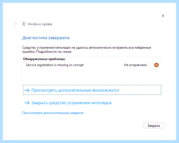 Windows не может установить обновления