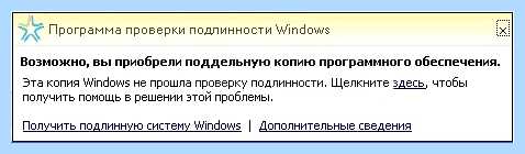 Windows не прошла проверку подлинности
