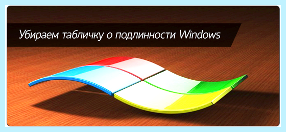 Windows не прошла проверку подлинности