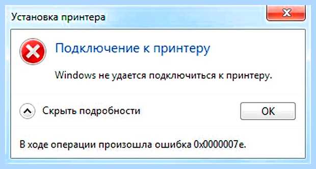 Windows не удается подключиться к принтеру (windows, удаваться, подключиться, принтеру) Windows не удается подключиться к принтеру