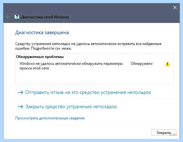 Windows не удалось автоматически обнаружить параметры
