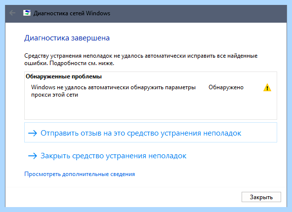 Windows не удалось автоматически обнаружить параметры