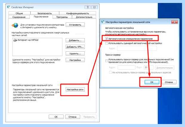 Windows не удалось автоматически обнаружить параметры