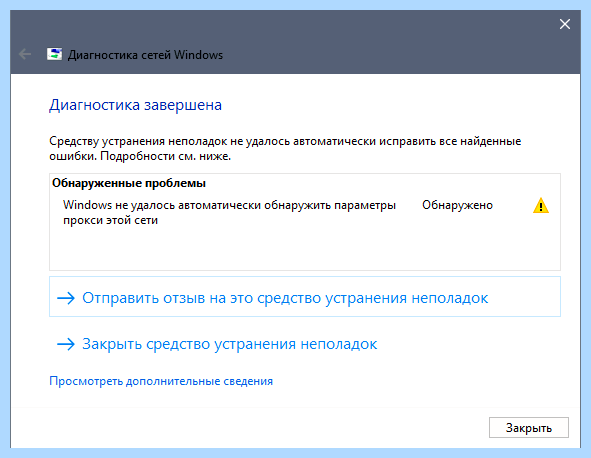 Windows не удалось автоматически обнаружить параметры