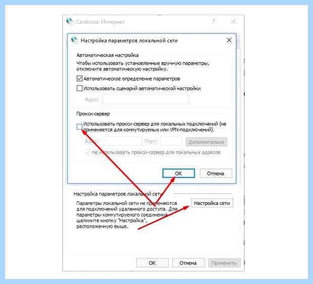 Windows не удалось автоматически обнаружить параметры прокси