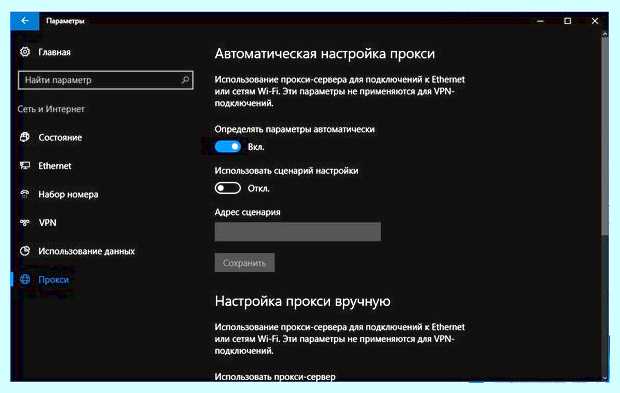 Windows не удалось автоматически обнаружить параметры прокси