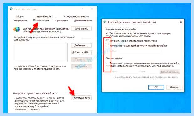 Windows не удалось автоматически обнаружить параметры прокси