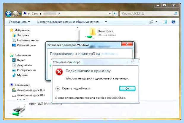 Windows не удалось подключиться к принтеру