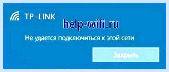 Windows не удалось подключиться к сети wifi