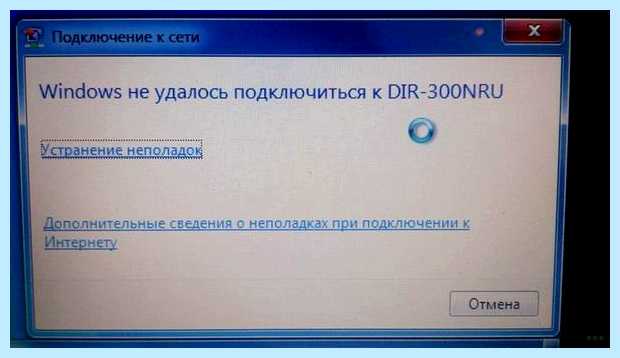 Windows не удалось подключиться к сети