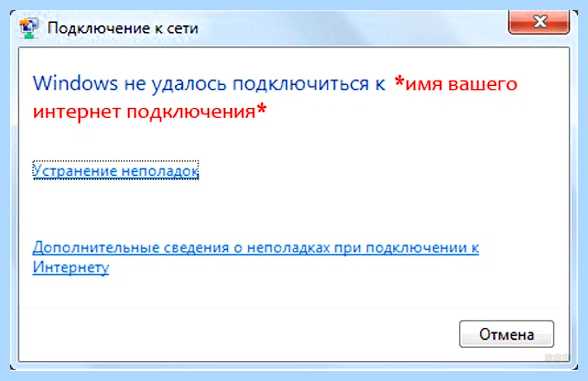 Windows не удалось подключиться (windows, удаться, подключиться, удалось подключиться) Windows не удалось подключиться