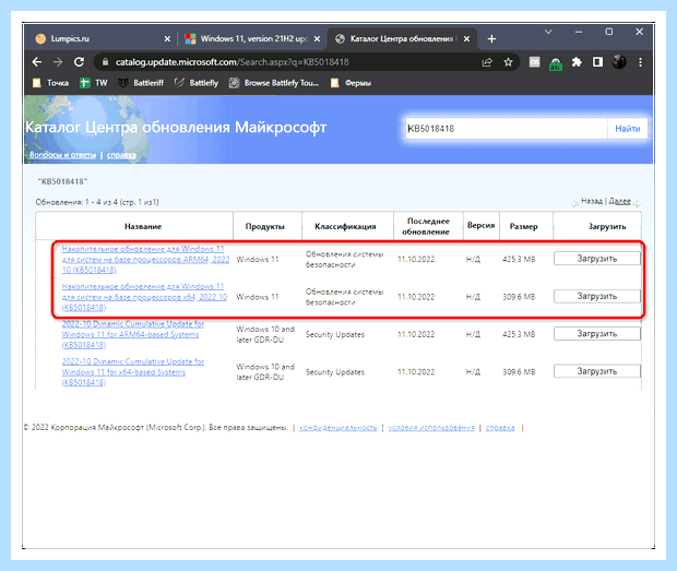 Windows не удалось установить обновление