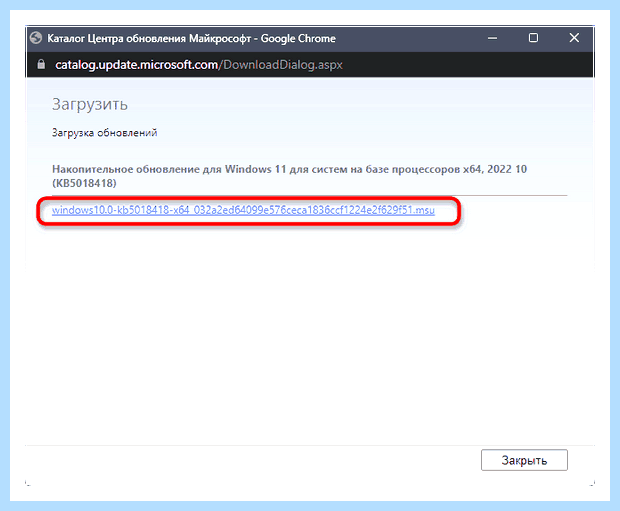 Windows не удалось установить обновление