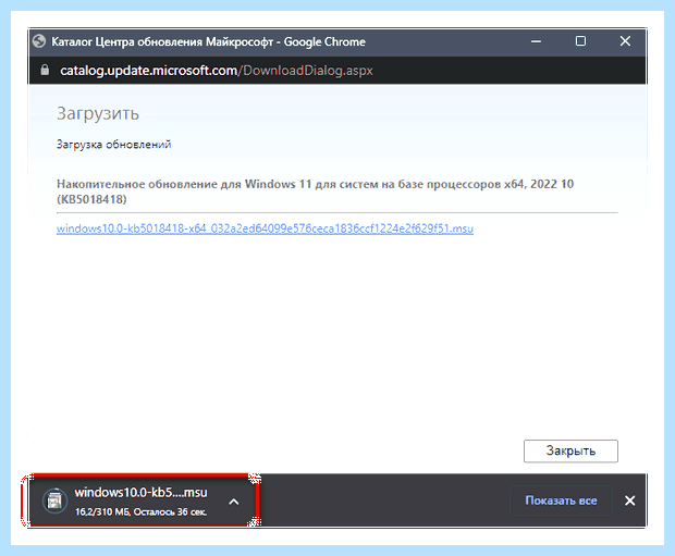 Windows не удалось установить обновление