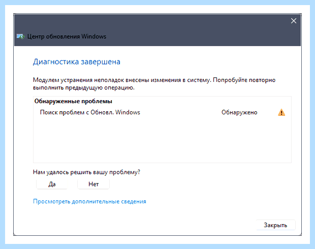 Windows не удалось установить обновление
