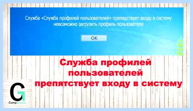 Windows не удалось загрузить профиль (windows, удаться, загрузить, профиль) Windows не удалось загрузить профиль