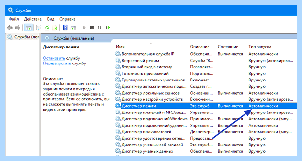 Windows не видит принтер canon (windows, видеть, принтер, canon, «Диспетчер печати», операционной системы) Windows не видит принтер canon