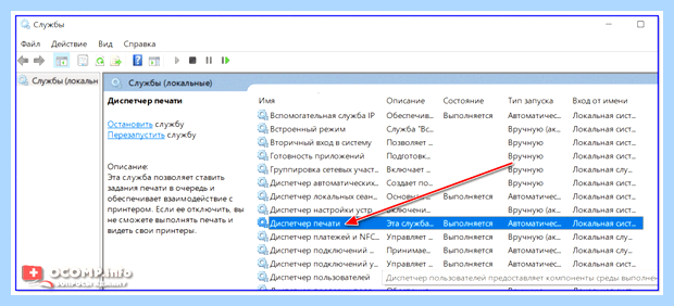 Windows не видит принтер