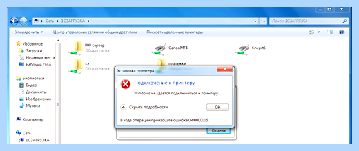 Windows не видит сетевой принтер