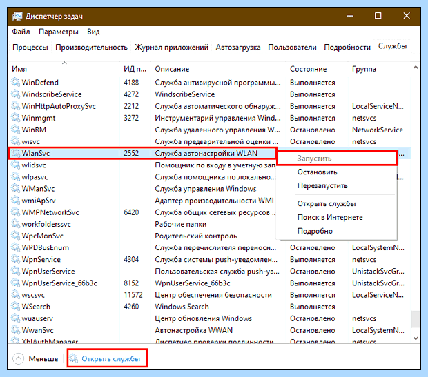 Windows не видит вай фай