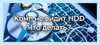 Windows не видит внешний жесткий диск
