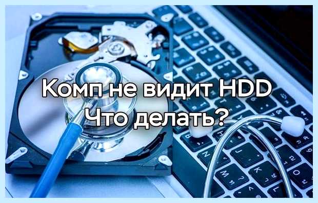 Windows не видит внешний жесткий диск