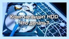 Windows не видит внешний жесткий диск