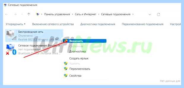 Windows не видит wifi
