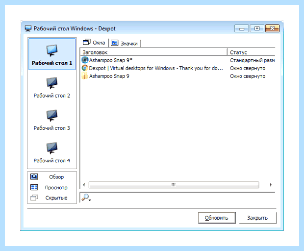 Windows несколько рабочих столов