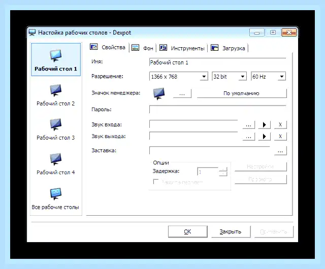 Windows несколько рабочих столов