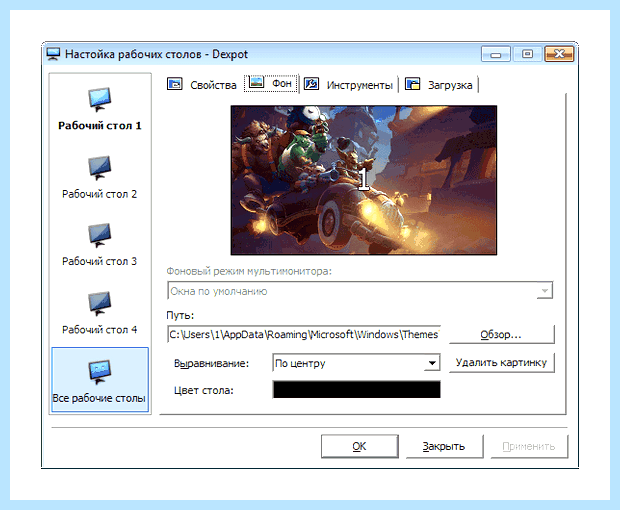 Windows несколько рабочих столов