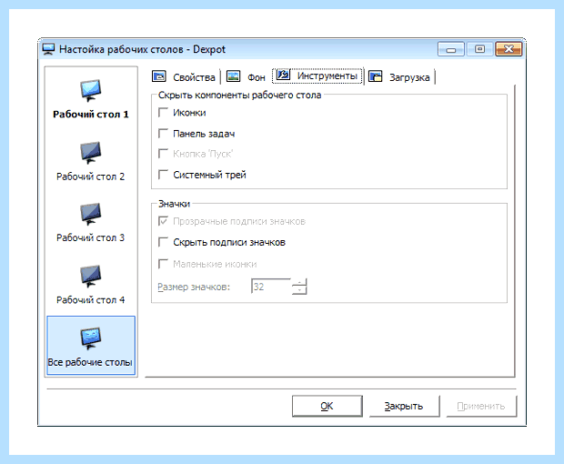Windows несколько рабочих столов